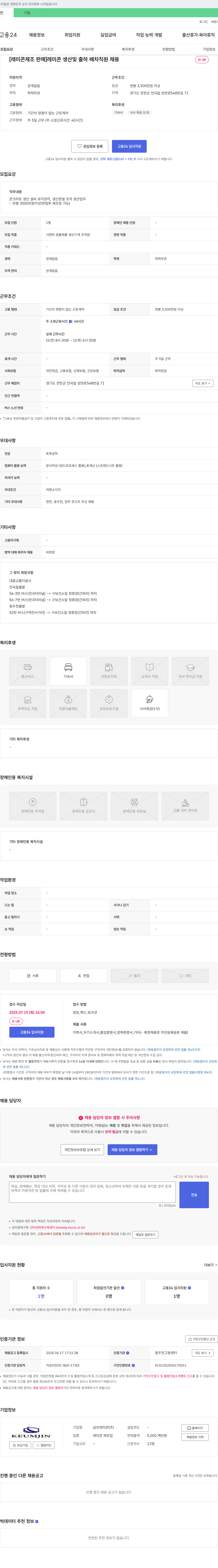 금진레미콘 [레미콘 제조 판매] 레미콘 생산 및 출하 배차 직원 채용 채용공고