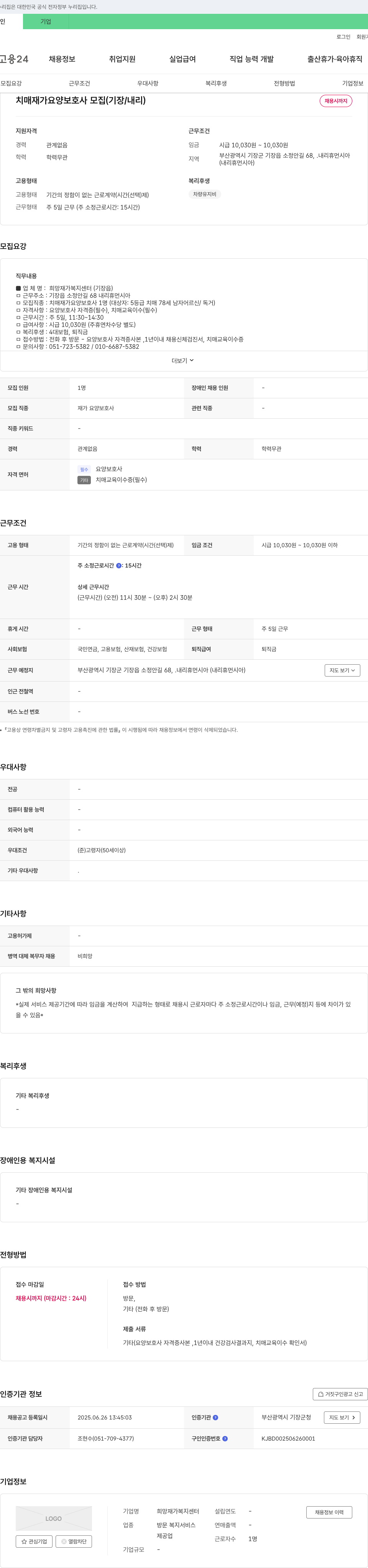 희망재가복지센터 치매 재가 요양 보호사 모집 (기장/내리) 채용공고