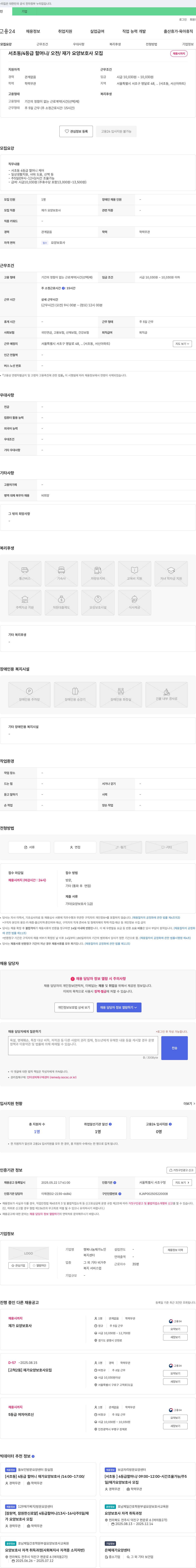행복나눔재가복지센터 [서초동] 4등급 할머니 재가 요양보호사 모집 (오전/주5일/시간조율 가능) 채용공고