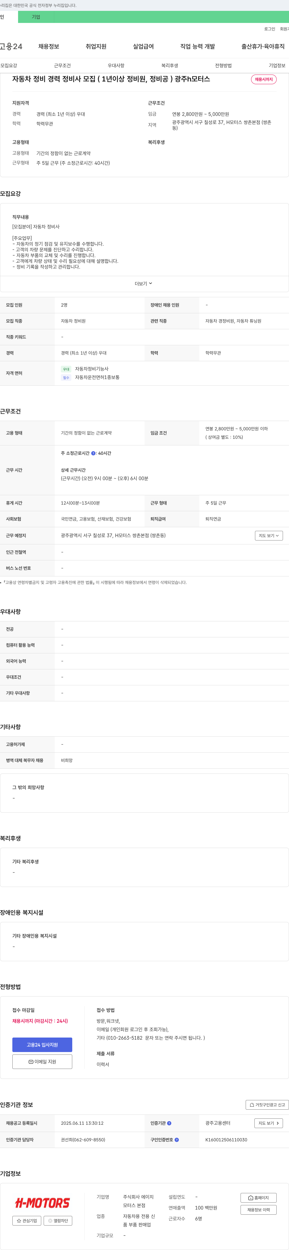 에이치 자동차 정비 경력 정비사 모집 (1년 이상 정비원, 정비공) 채용공고