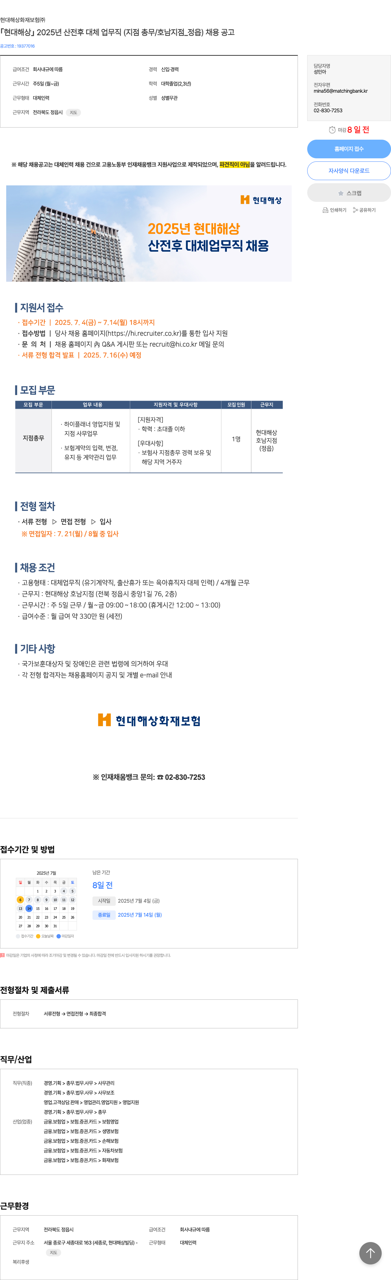 현대해상화재보험 현대해상 2025년 산전후 대체 업무직(지점 총무/호남지점_정읍) 채용 공고 채용공고