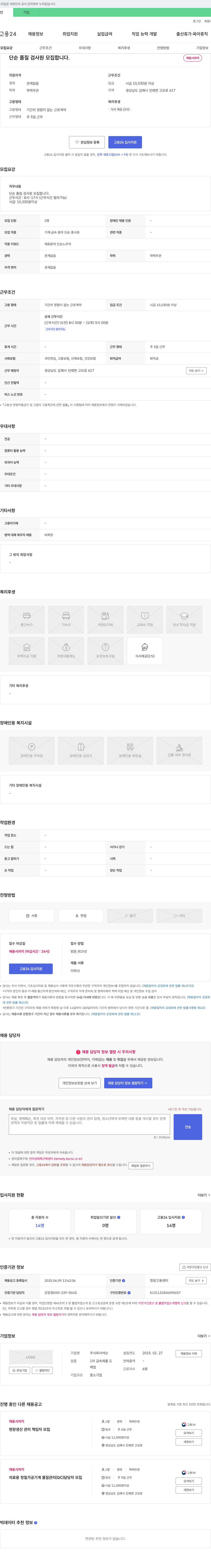 넥슨 단순 품질 검사원 모집 채용공고