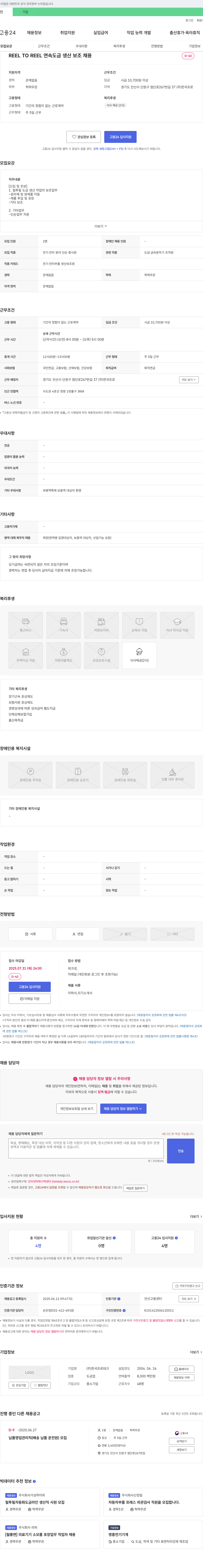 한국프로테크 REEL TO REEL 연속 도금 생산 보조 채용 채용공고