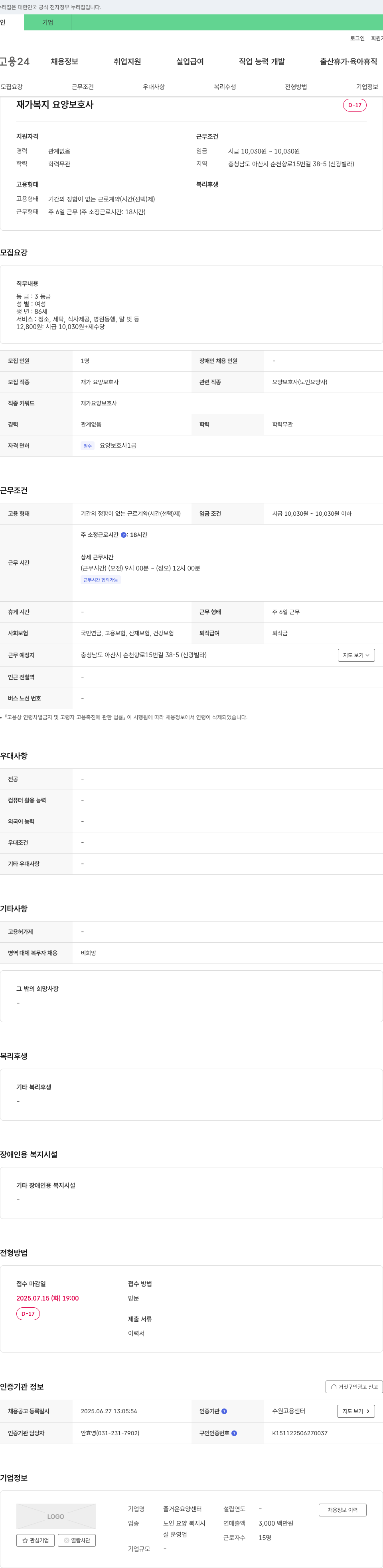 즐거운요양센터 재가 복지 요양 보호사 채용 채용공고