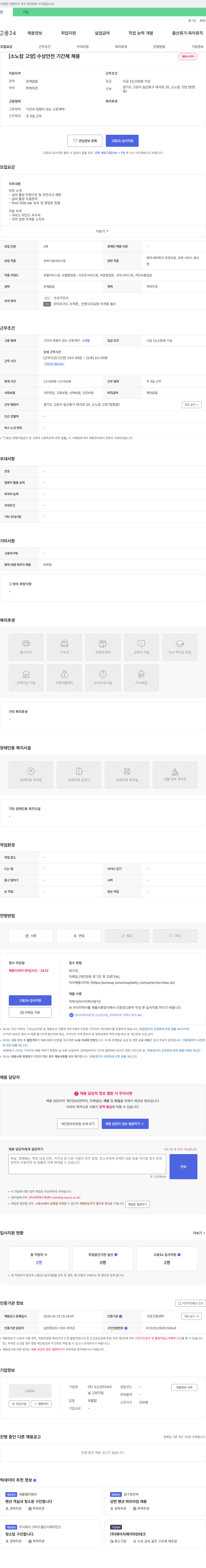 소노인터내셔 [소노 캄 고양] 수상 안전 기간제 채용 채용공고