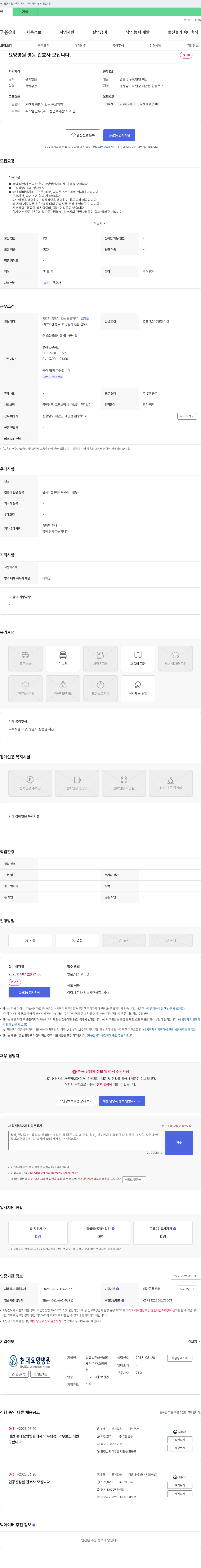 태안의료재단현대요양병원 요양병원 병동 간호사 모십니다. 채용공고