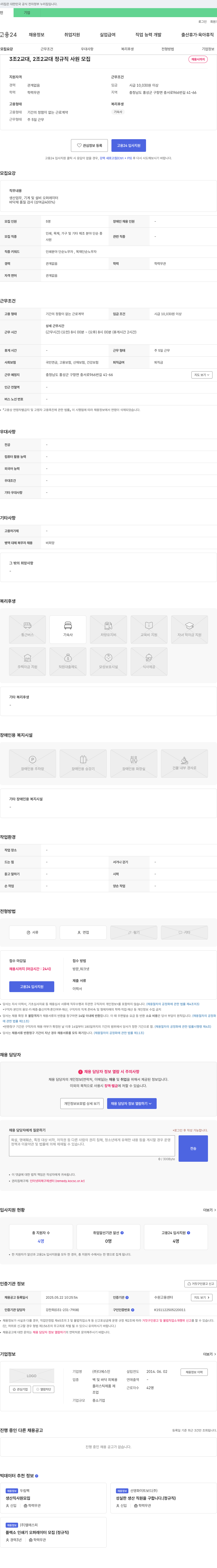디에스인 3조 2교대, 2조 2교대 정규직 사원 모집 채용공고