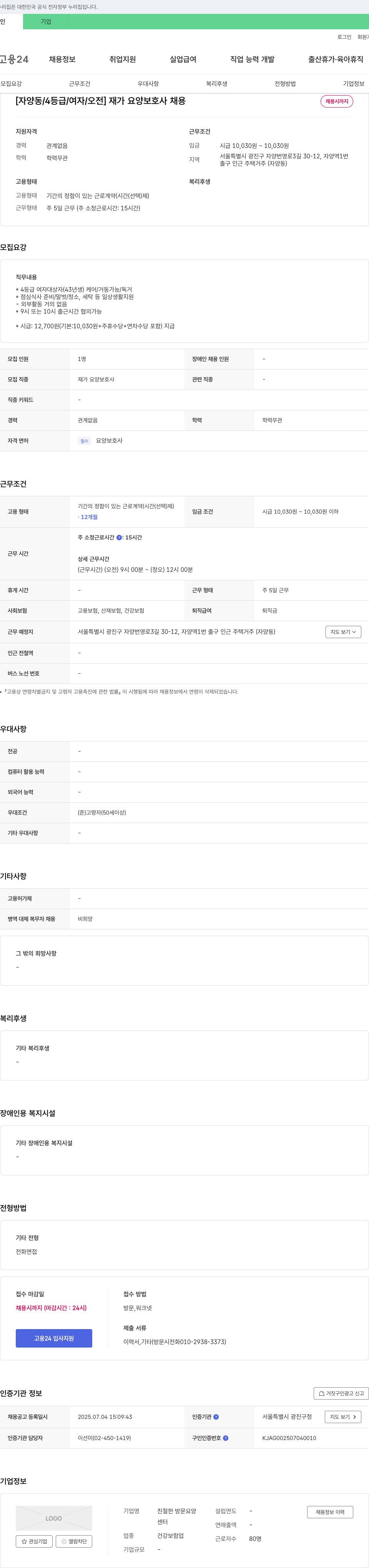 친절한방문요양센터 [자양동 / 4등급 / 여자 / 오전] 재가 요양 보호사 채용 채용공고