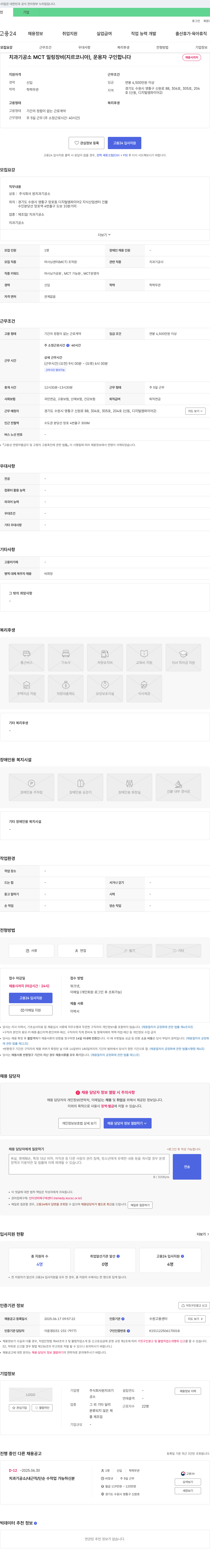 원치과기공소 치과 기공소 MCT 밀링 장비(지르코니아) 운용자 구인 채용공고