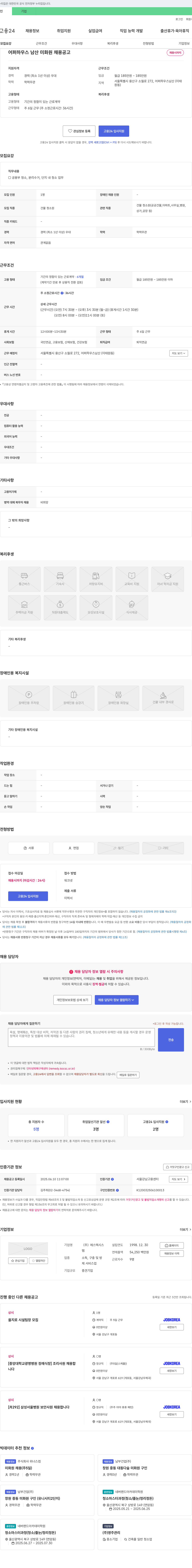 에스텍시스 어퍼하우스 남산 미화원 채용 공고 채용공고