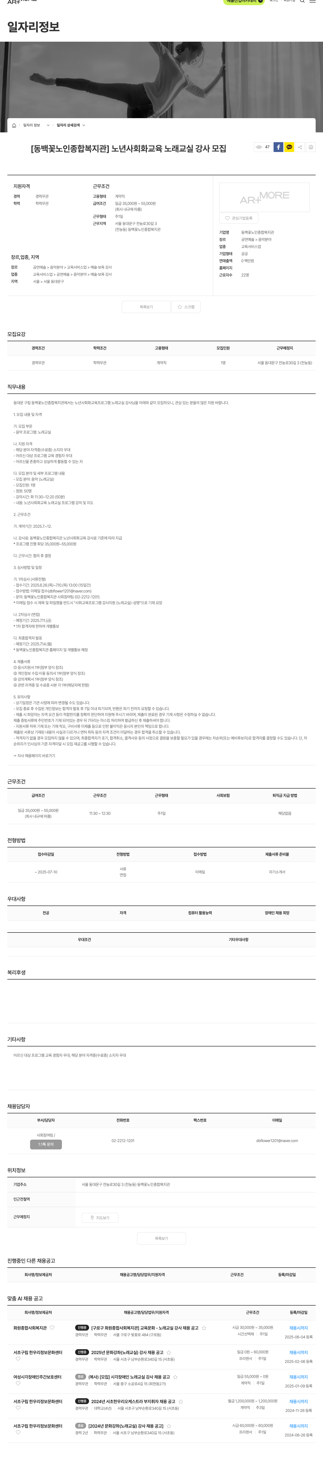 동백꽃노인종합복지관 노년 사회화 교육 노래 교실 강사 모집 채용공고