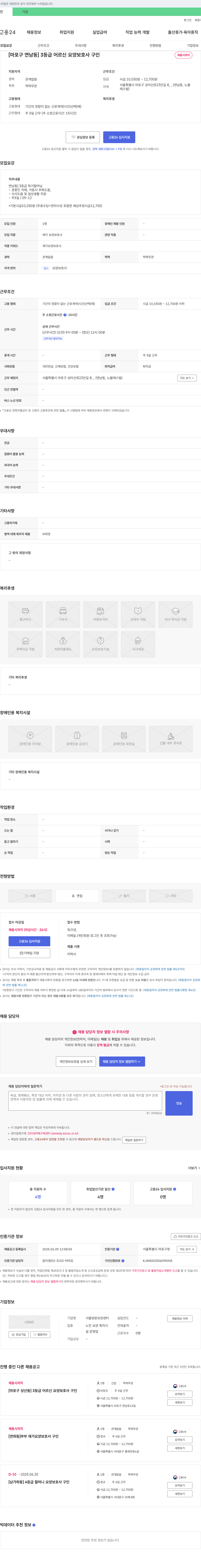 서울방문요양센터 [마포구 연남동] 3등급 어르신 요양보호사 구인 채용공고