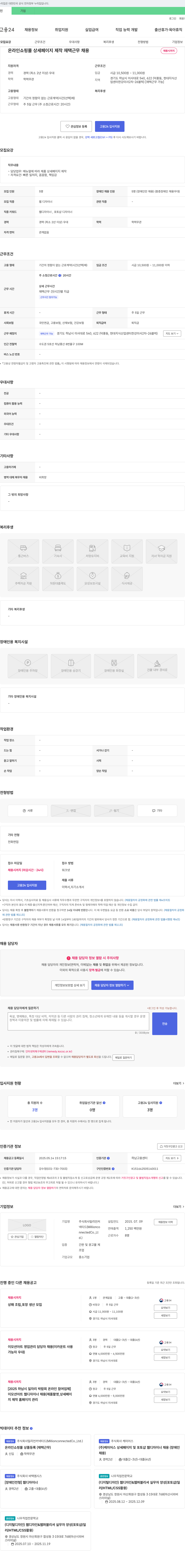 밀리언커넥티드 온라인 쇼핑몰 상세 페이지 제작(재택 근무) 채용 채용공고