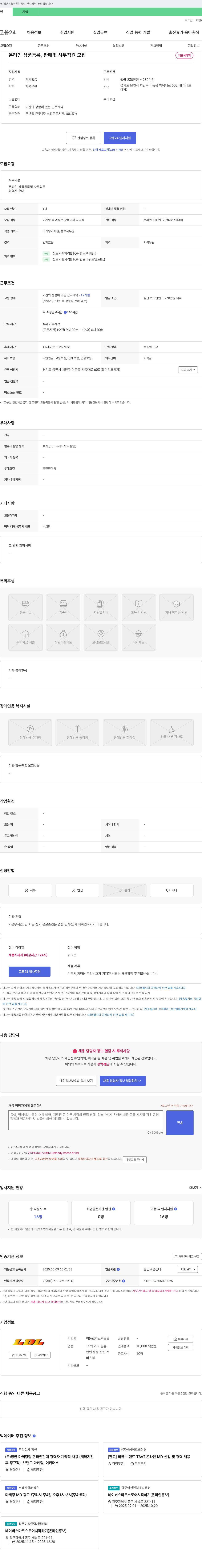 이동로지스퀵물류 온라인 상품 등록, 판매 및 사무 직원 모집 채용공고
