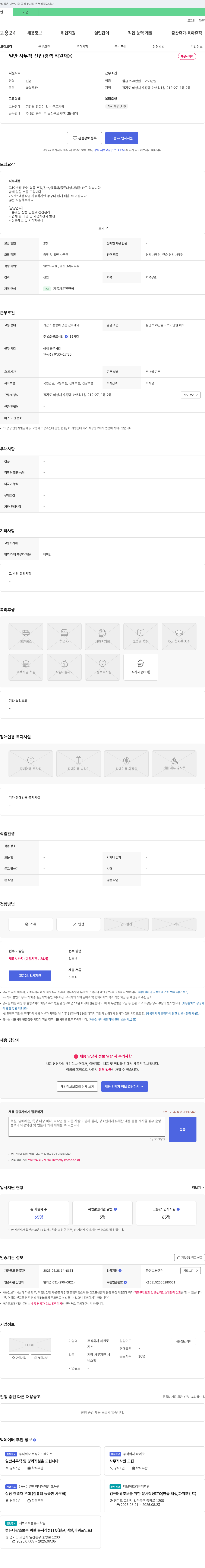 혜원 일반 사무직 신입/경력 직원 채용 채용공고