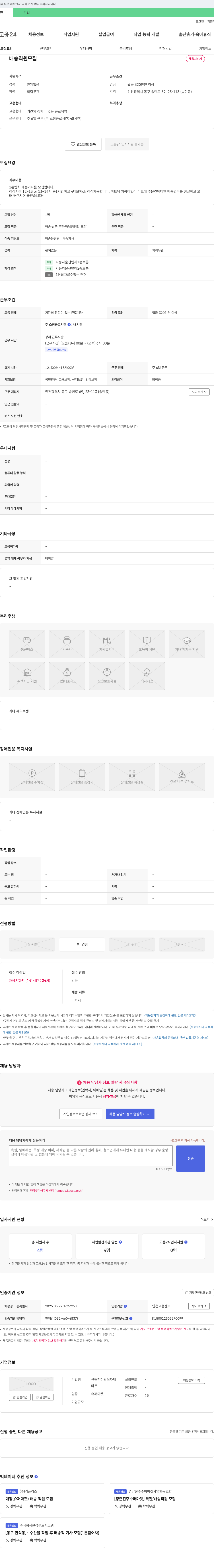 산해진미왕식자재 배송 직원 모집 채용공고