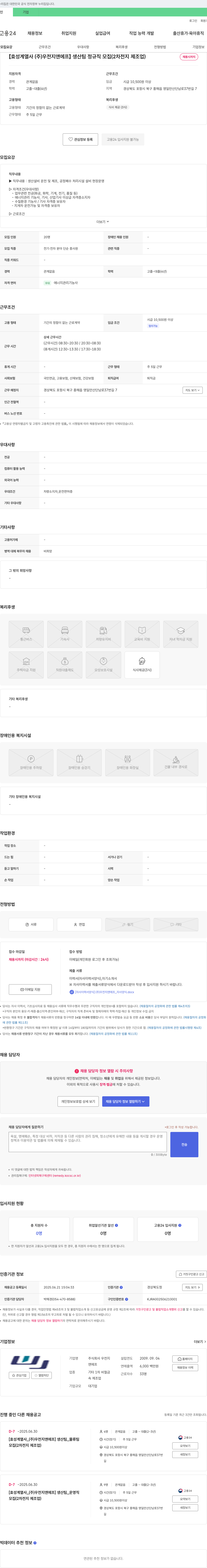 우전지앤에프 [효성 계열사 (주)우전지앤에프] 생산팀 정규직 모집 (2차 전지 제조업) 채용공고