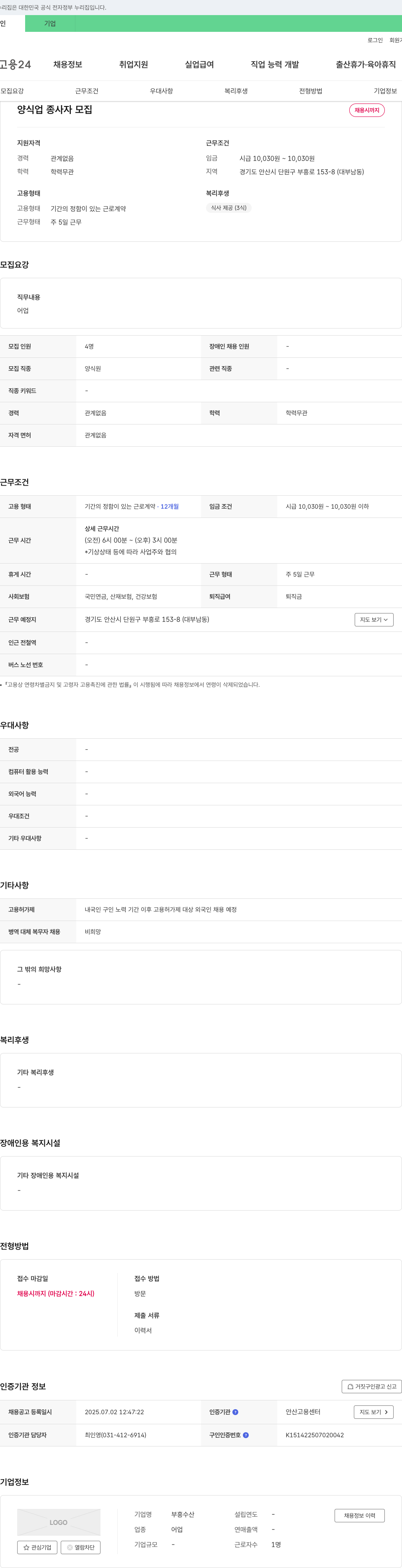 부흥수산 양식업 종사자 모집 채용공고