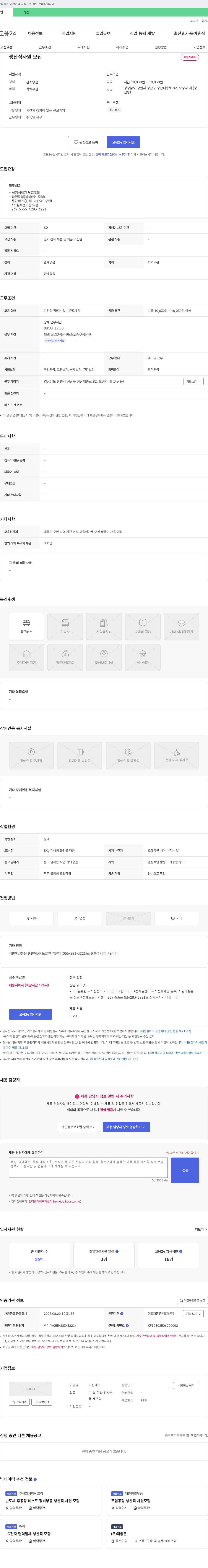 아진테크 생산직 사원 모집 채용공고