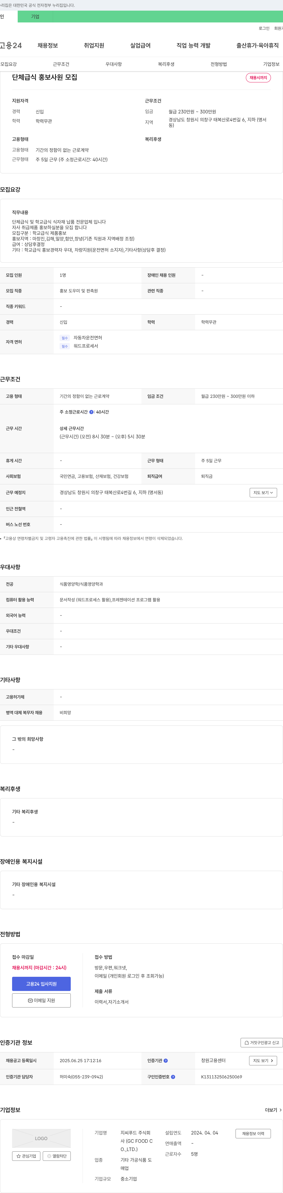 지씨푸드 단체 급식 홍보 사원 모집 채용공고