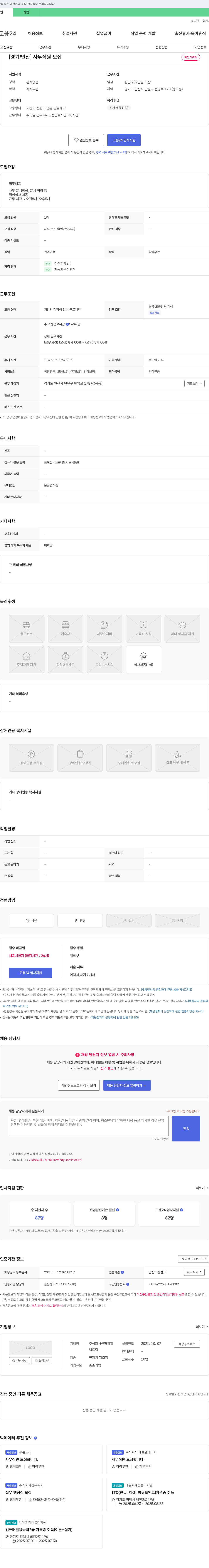 썬파워 [경기/안산] 사무 직원 모집 채용공고