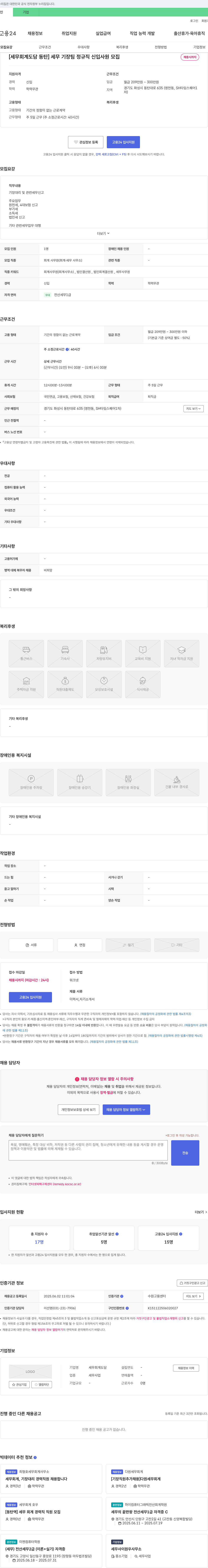 세무회계도담 [세무 회계 도담 동탄] 세무 기장 팀 정규직 신입 사원 모집 채용공고