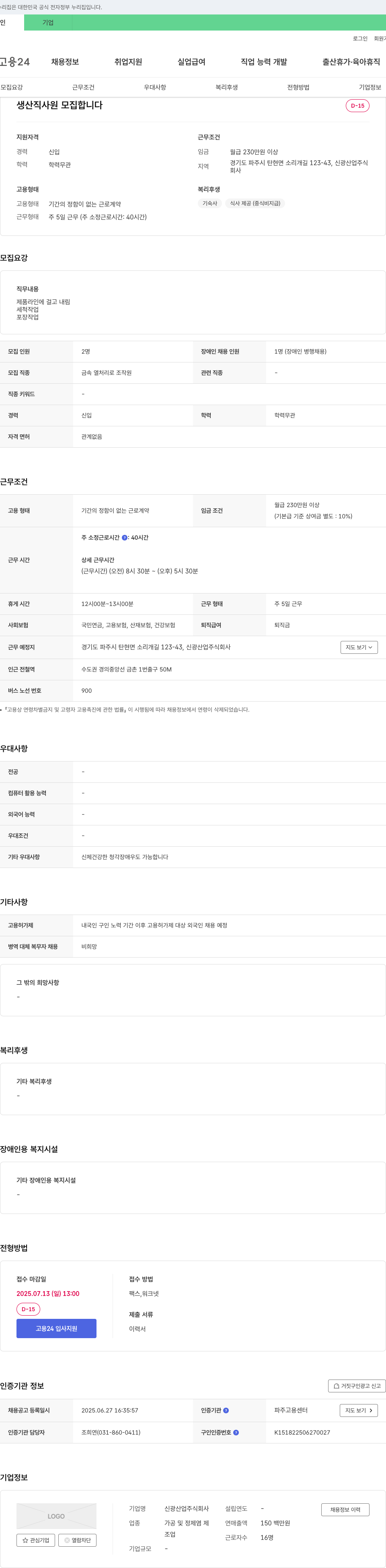 신광산업 생산직 사원 모집 채용공고