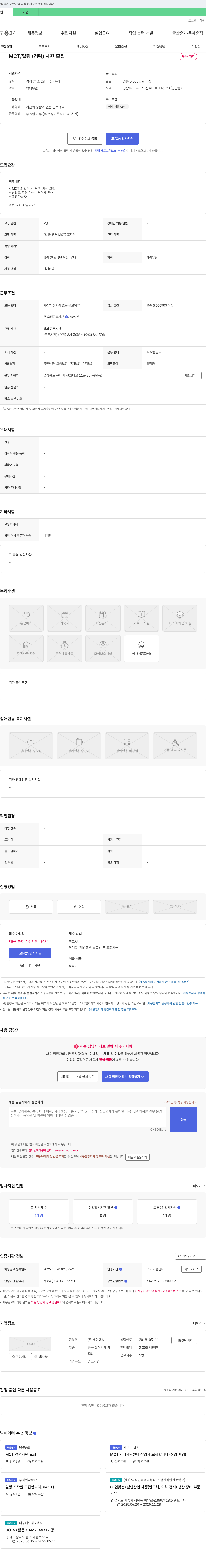 제이엔씨 MCT / 밀링(경력) 사원 모집 채용공고