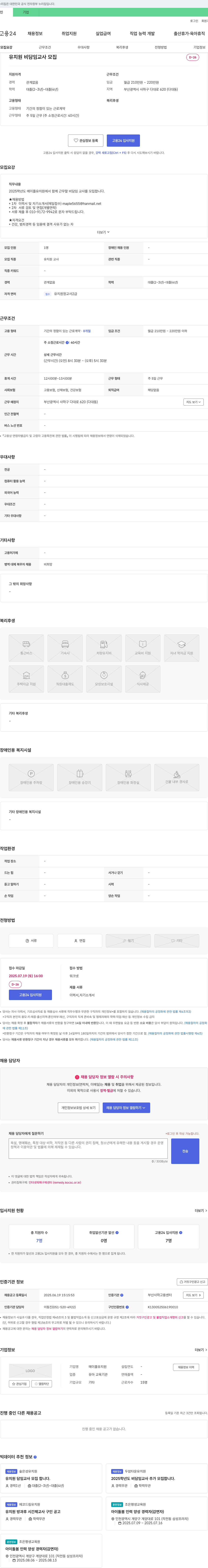 메이플유치원 2025학년도 비담임 교사 모집 채용공고