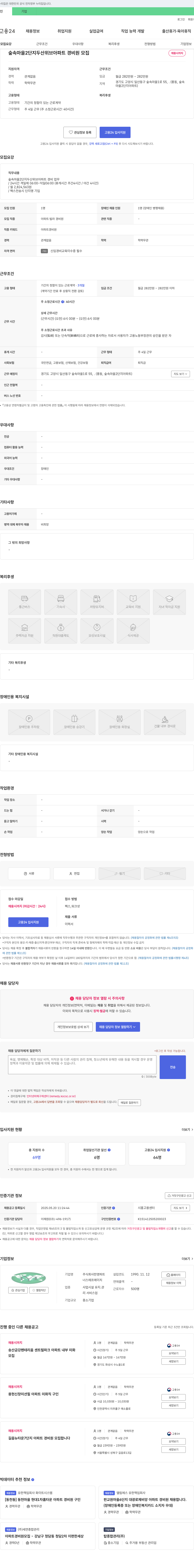 한영파트 숲속마을 2단지 두산위브 아파트 경비원 모집 채용공고