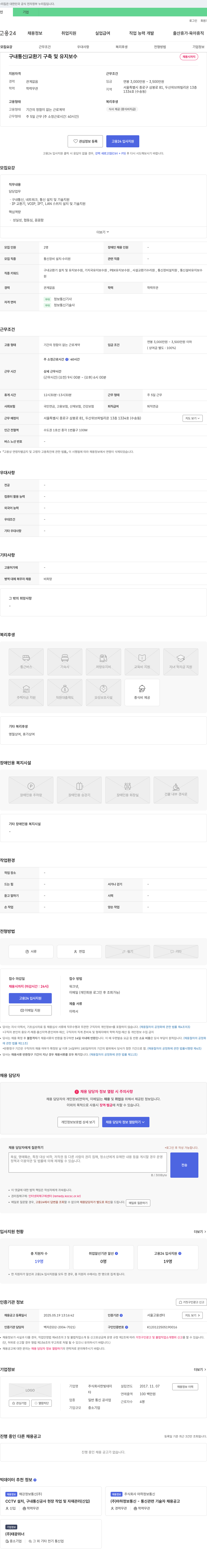 한빛데이 구내 통신/교환기 구축 및 유지보수 채용 채용공고