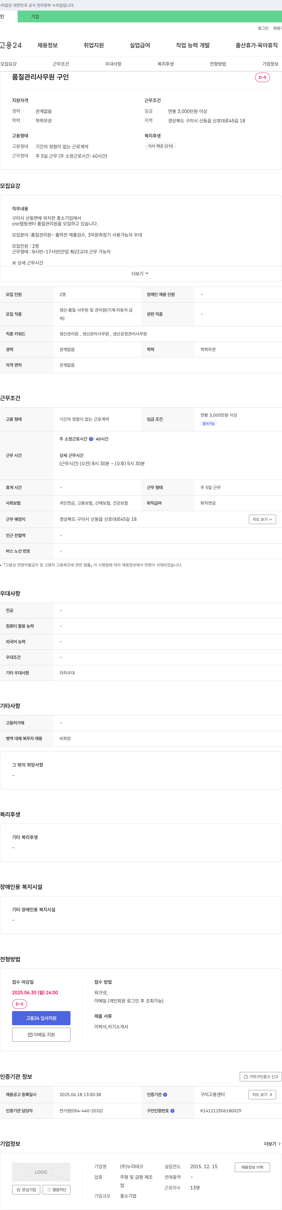 누리테크 품질관리 사무원 구인 채용공고