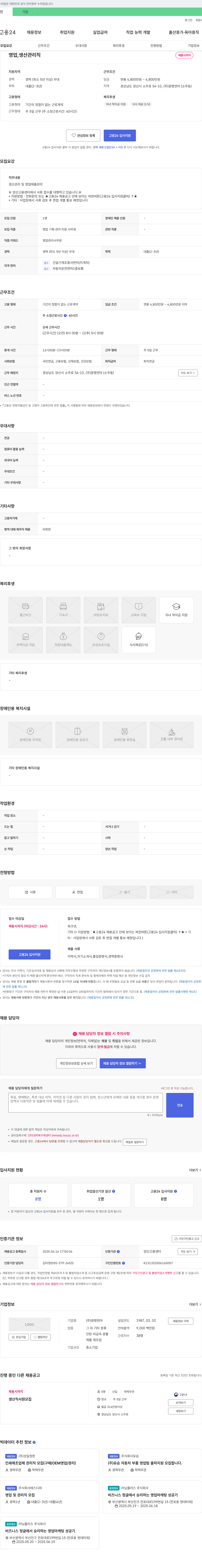 광명연마 영업, 생산 관리직 채용 채용공고