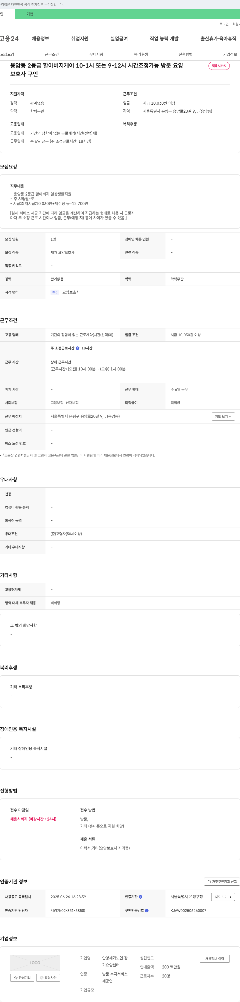 안양재가노인 장기요양센터 응암동 2등급 할아버지 케어 방문 요양 보호사 채용 채용공고