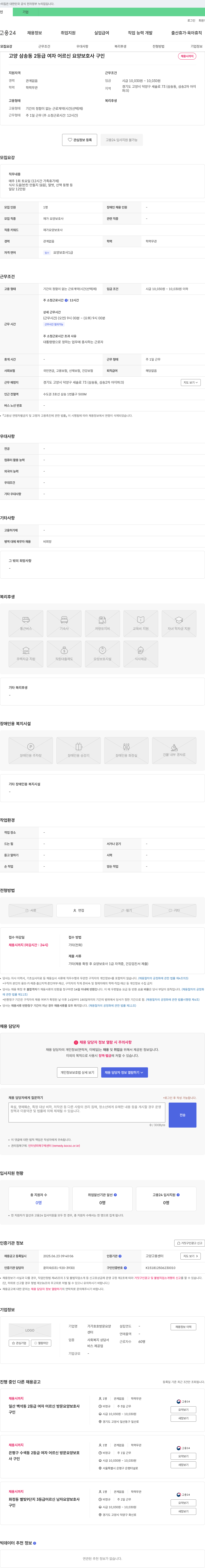가가호호방문요양센터 고양 삼송동 2등급 여자 어르신 요양보호사 구인 채용공고