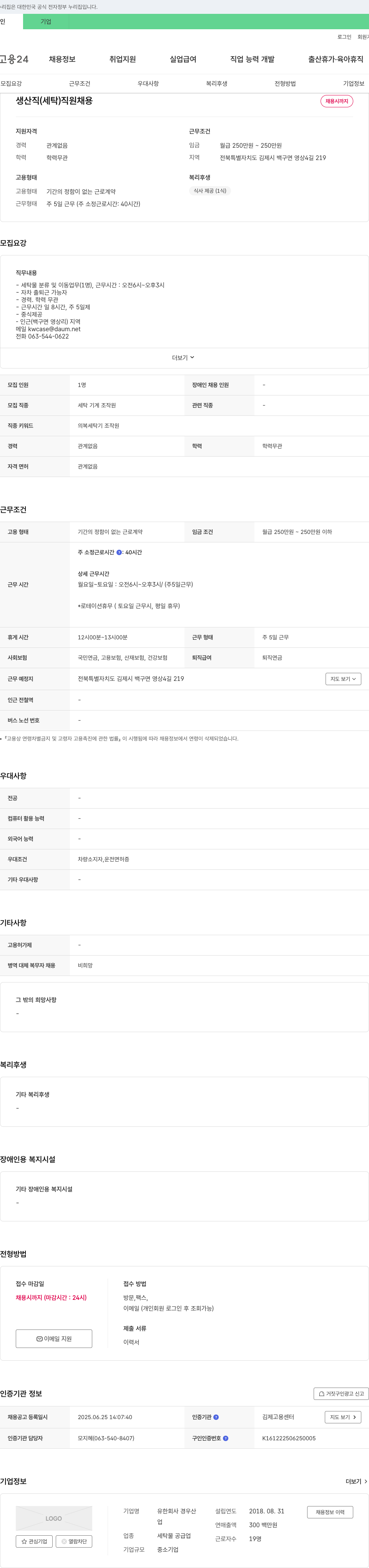 경우산 생산직(세탁) 직원 채용 채용공고