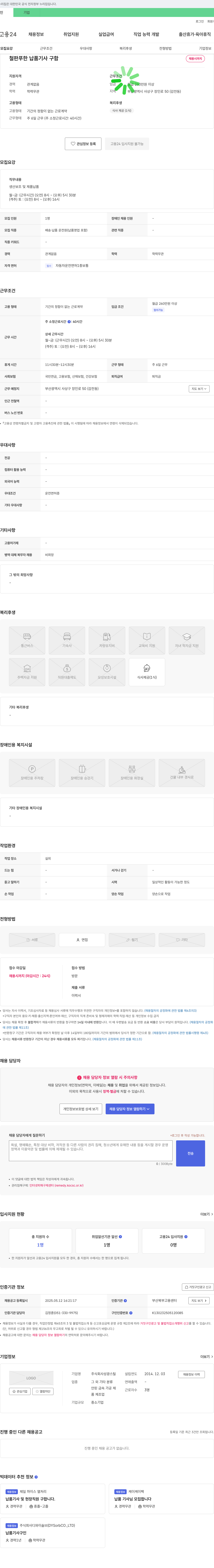 성광스틸 철판 푸 한 납품 기사 구함 채용공고