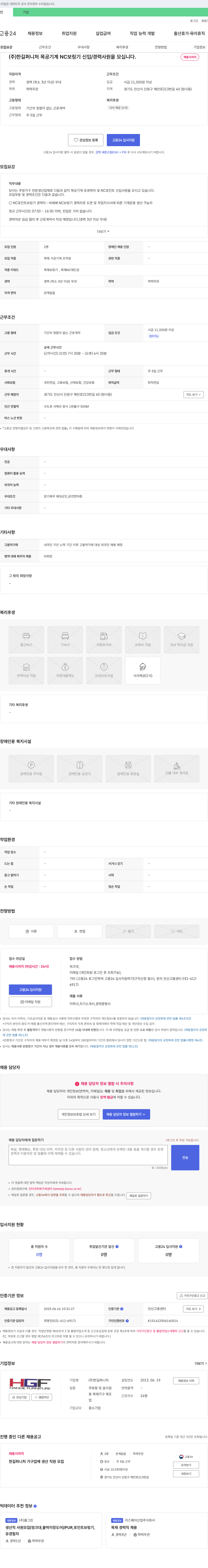 한길퍼니처 목공 기계 NC 보링기 신입/경력 사원 모집 채용공고