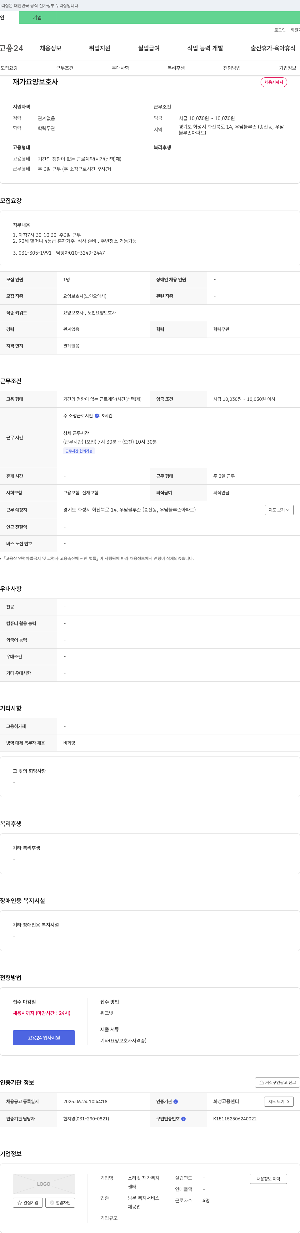 소라빛 재가복지센터 재가 요양보호사 채용 채용공고