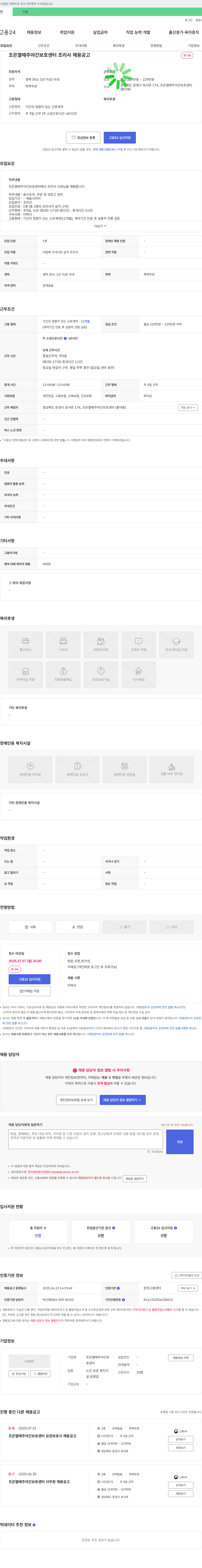 조은열매주야간보호센터 조은열매주야간보호센터 조리사 채용 공고 채용공고