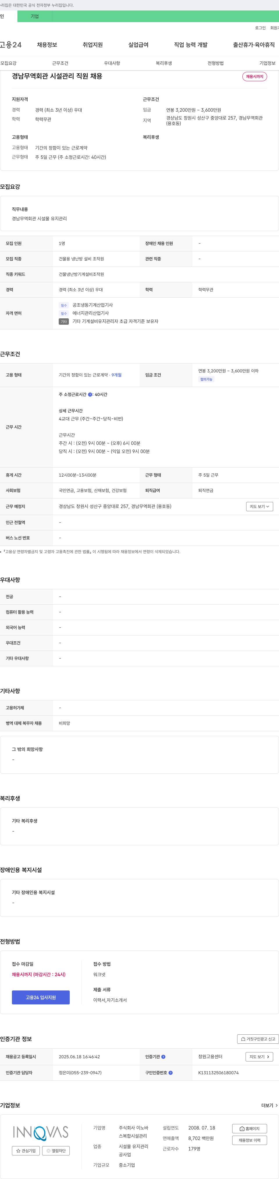 이노바 경남 무역 회관 시설 관리 직원 채용 채용공고