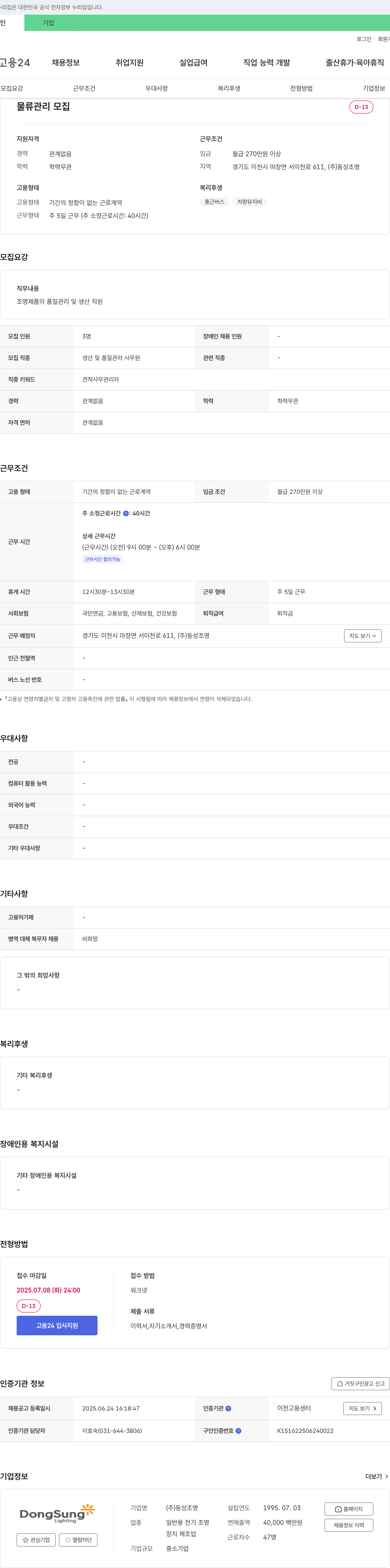 동성조명 물류 관리 모집 채용공고