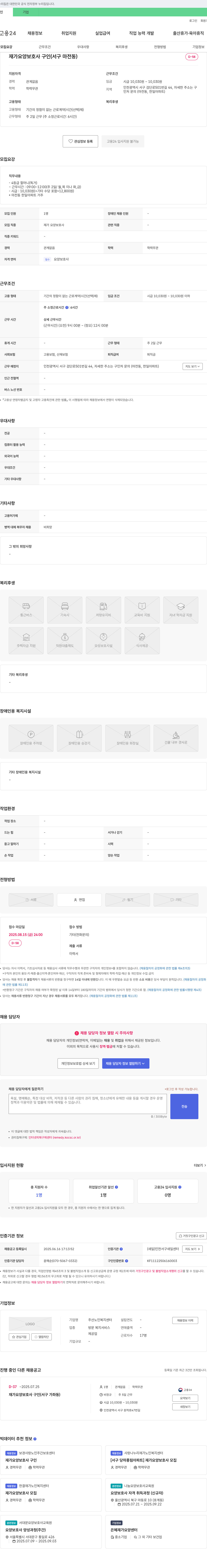 선노인복지센터 재가 요양 보호사 구인 (서구 마전동) 채용공고