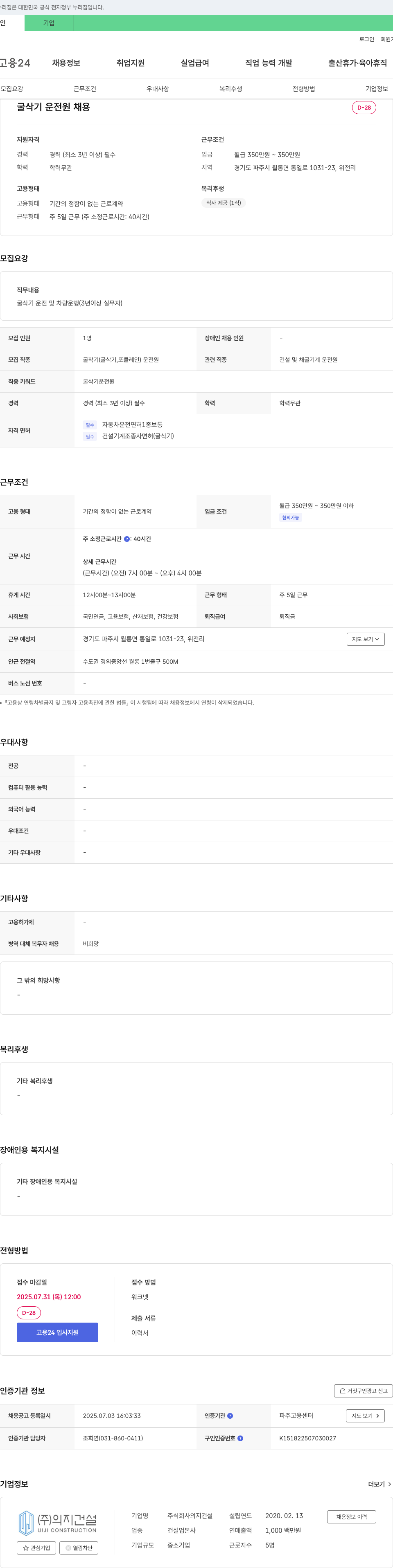 의지건설 굴삭기 운전원 채용 채용공고