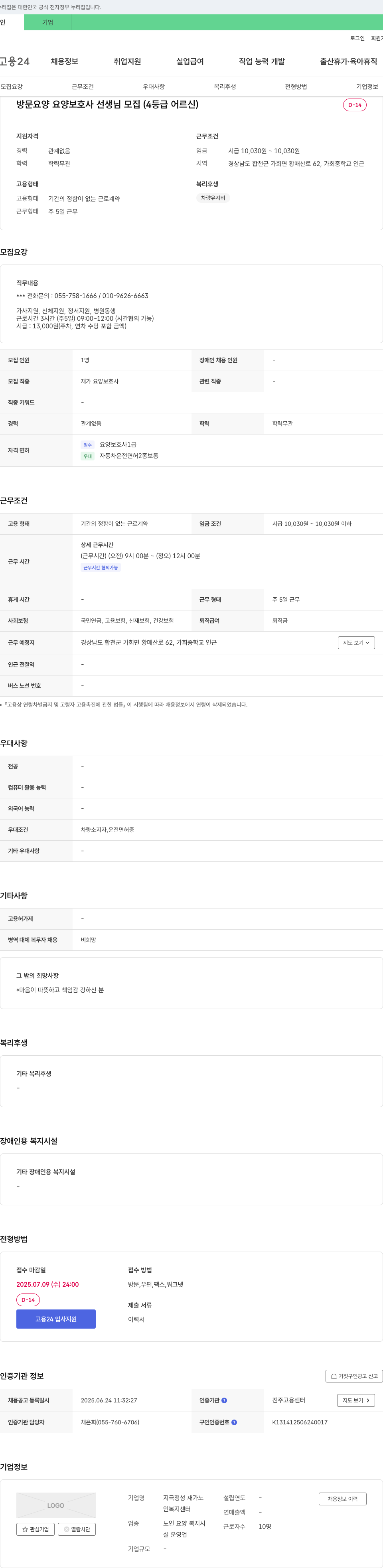 지극정성재가노인복지센터 방문 요양 요양보호사 선생님 모집 (4등급 어르신) 채용공고
