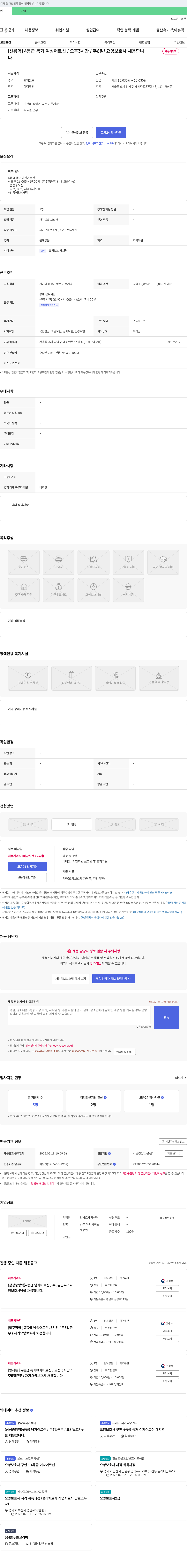강남효재가센터 [선릉역] 4등급 독거 여성 어르신 / 오후 3시간 / 주 6일 / 요양보호사 채용 채용공고