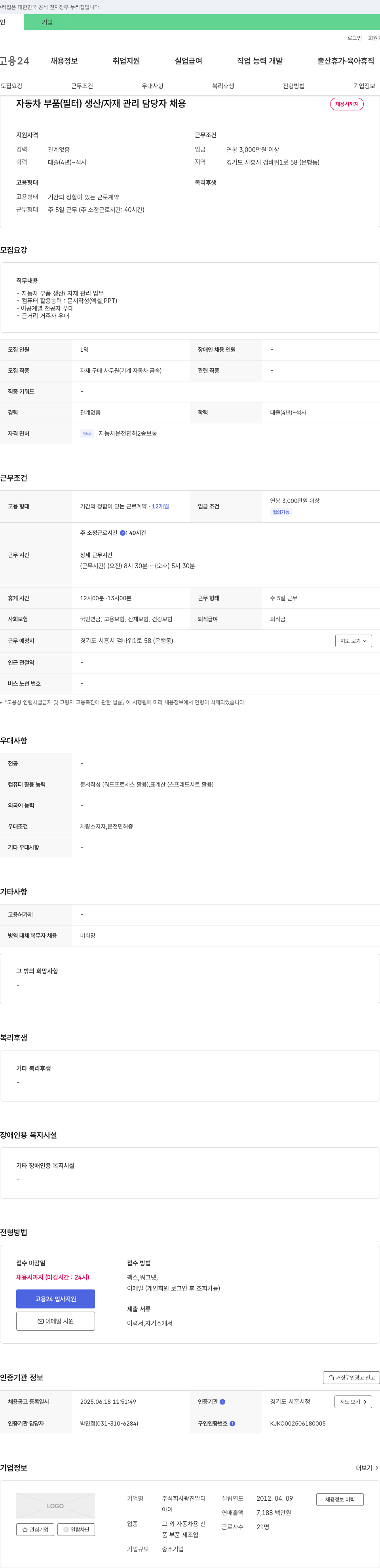 광진알디 자동차 부품(필터) 생산/자재 관리 담당자 채용 채용공고