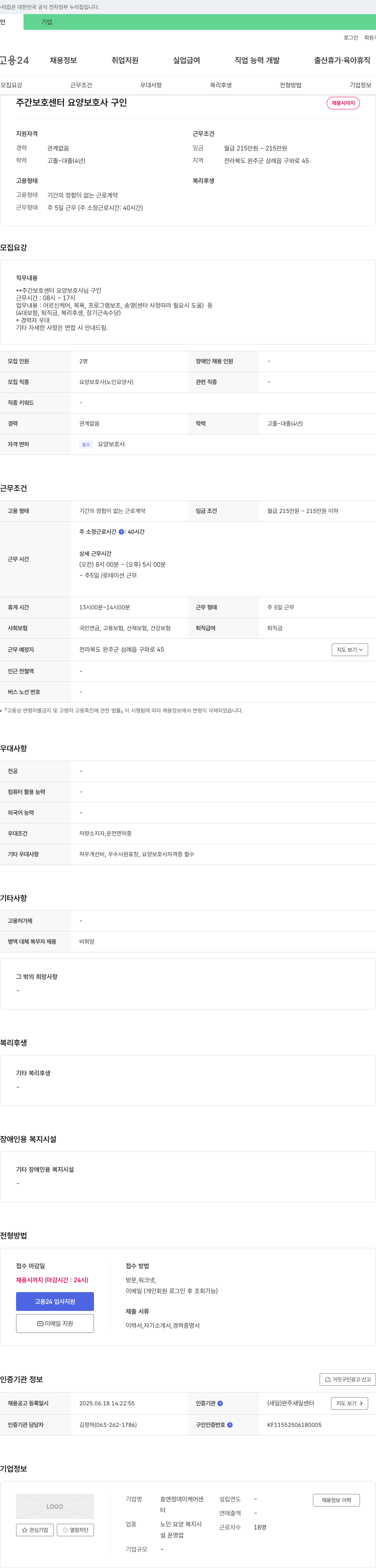 효앤정데이케어센터 주간 보호 센터 요양 보호사 구인 채용공고