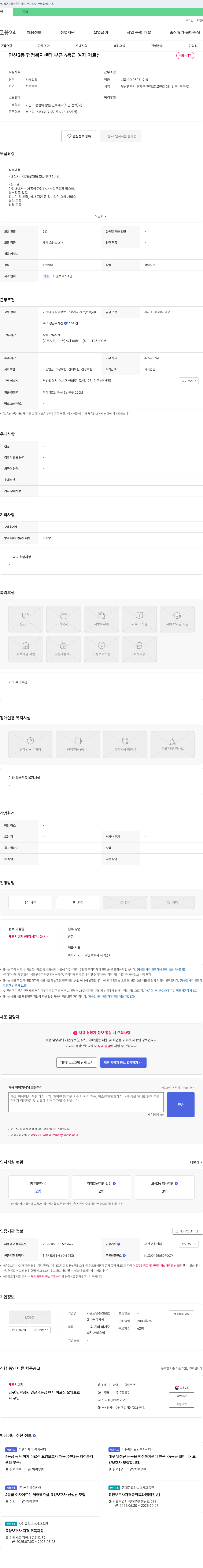 가온노인주간보호센터 연산3동 행정복지센터 부근 4등급 여자 어르신 재가 요양보호사 채용 채용공고