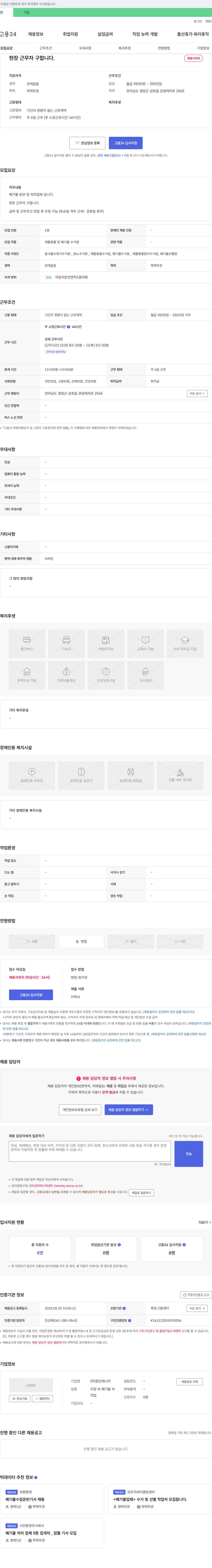 첨단에너지 현장 근무자 구합니다. 채용공고